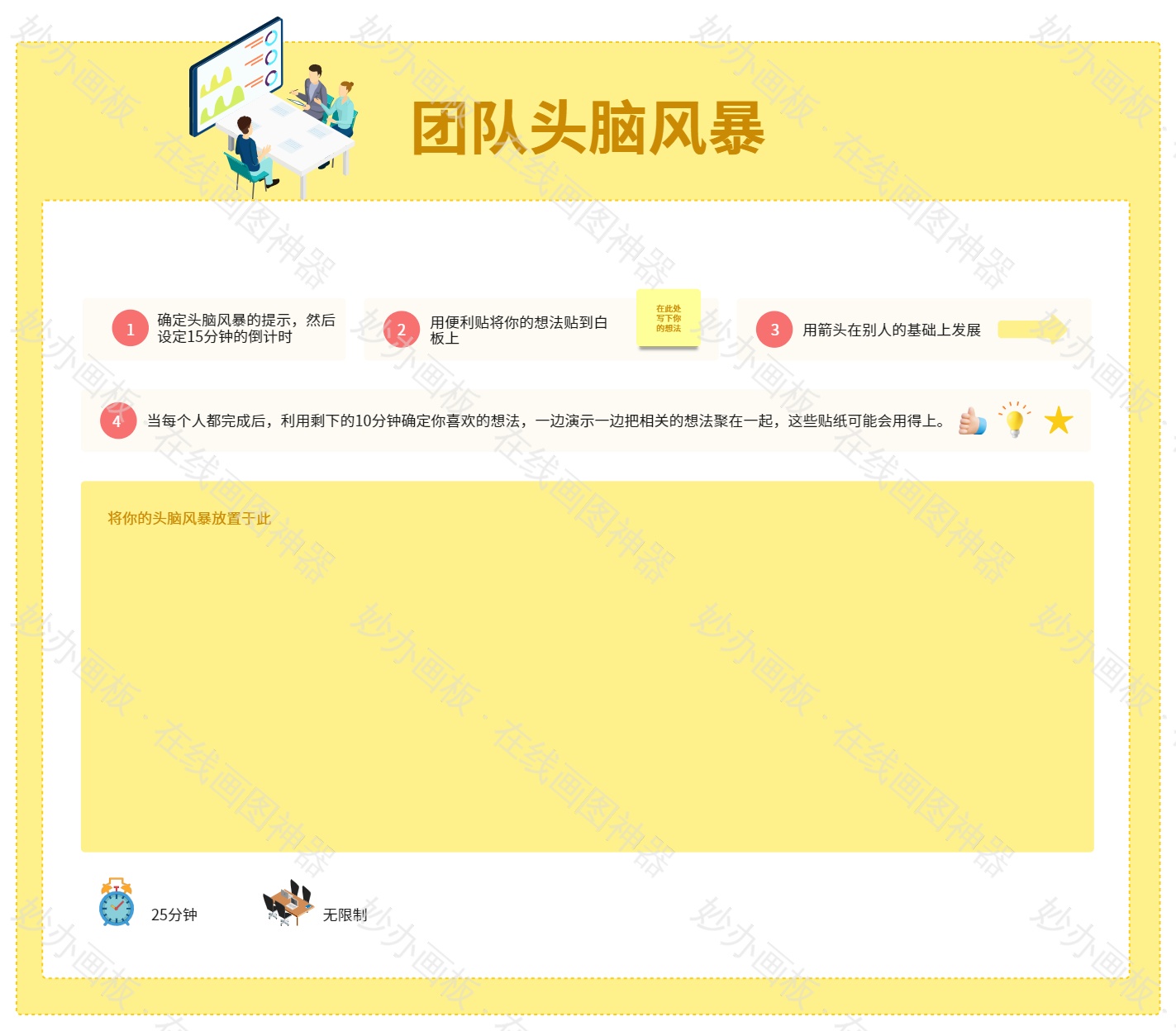 头脑风暴
