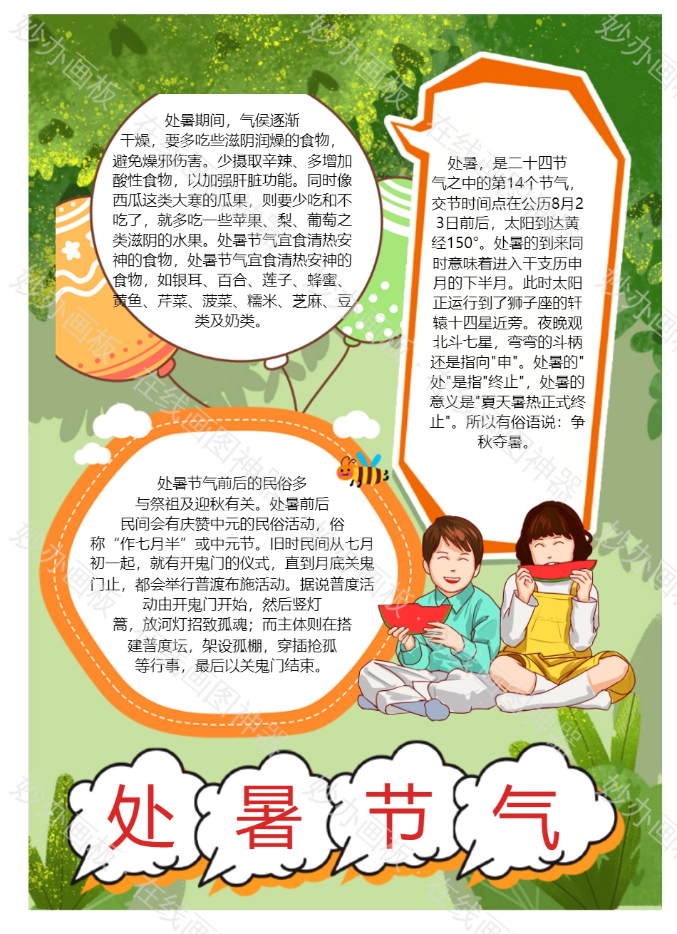 处暑