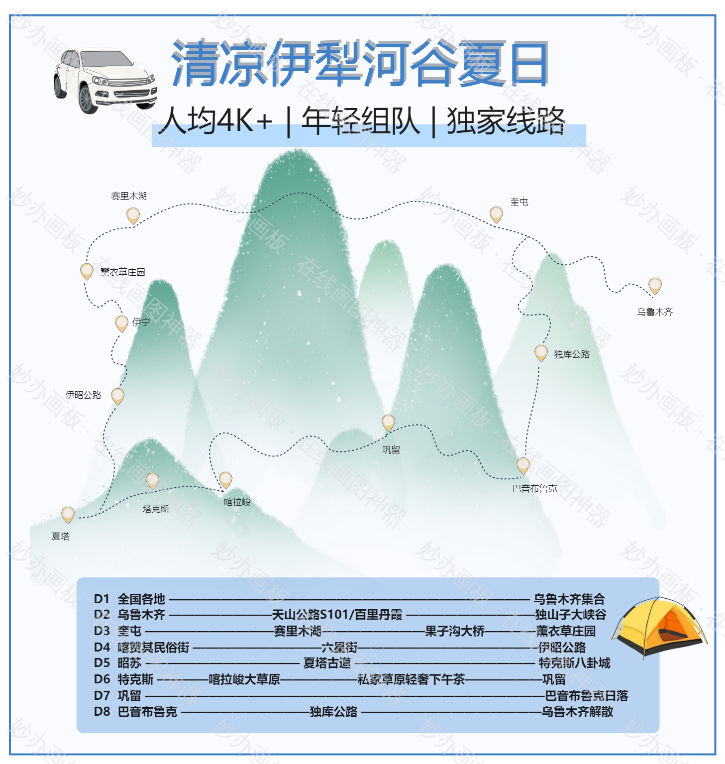 伊犁