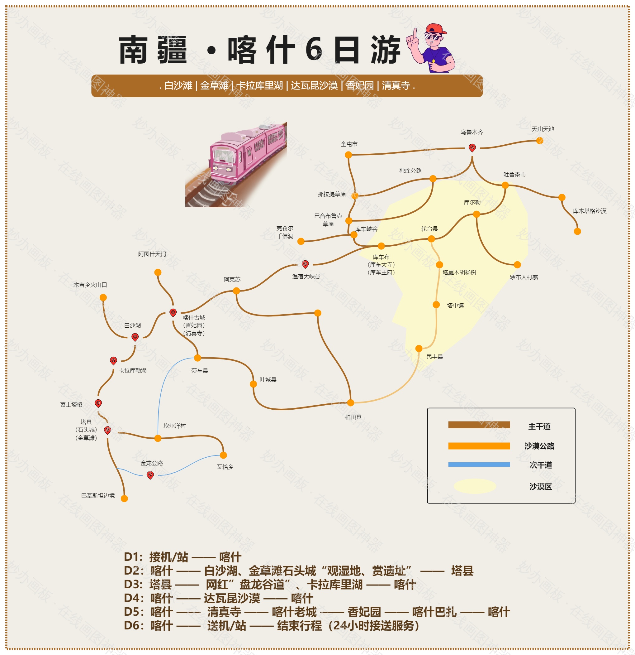 南疆